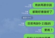 應徵派單員工作竟只給「月薪1500元」,對話內容曝光…網傻眼狂刷留言:欠檢舉?!