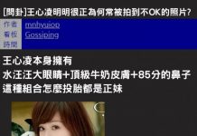 王心凌明明就是正妹「為何常被拍到不OK的照片」? 他po照求解網友驚:第四張後座力太強