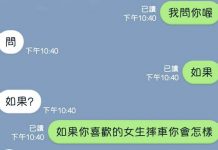 姐姐摔車不敢跟男友講,妹妹就去詢問別的男生意見,沒想到就此戀情神展開!