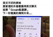 表姊英文不好跟家裡的外籍看護用英文聊天結果「Google亂翻譯」網友看完都笑哭了