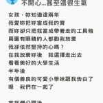 阿魯淚PO「工具人當了兩年妳理也不理,一交女友就傳訊說愛我」