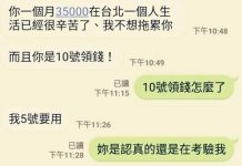 女友超勢利眼,交往第一天被嫌35K太少不夠用,他秒回「沒有要給你」…網跪:超煞氣a宣言!