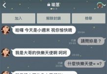 這茶妹超難纏!私訊求幫止癢…他「超嘴回話」讓網友笑翻:跪求續集!