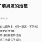 前男友「無縫接軌女同學」還好意思寄喜帖!她盛裝出席準備了「最終禮物」獻給前任!