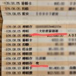 刷存摺驚見「三次好舒服」,他被噴爆「去台北亂搞?」,最慘後果曝光!