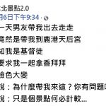 帶基督徒女友去拜拜,男友更勸拿香「只是景點」… 她大怒很不受尊重!