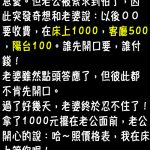 老公失算了…沒想到老婆還有這招!