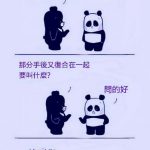 分手前叫現任,分手後叫前任…那分手後又復合在一起,要叫什麼?