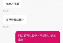 顧客要求外送員停紅線幫送餐遭拒 不滿發文嗆「敢接就要敢送」…下秒慘被網友出征!