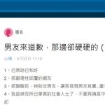動機不單純?男友道歉抱抱「下面卻硬了」,她氣炸反被酸爆!