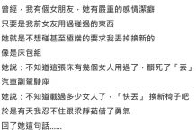 不要小看造樣造句只要前女友碰過的,現任女友一律喊丟! 忍不住回一句秒恢復單身… 網笑歪:同意你說的