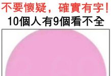 確實有字!你看到了什麼?