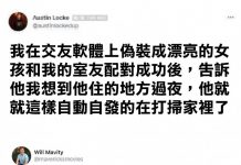 我開始對室友感到害怕了….