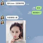 遇到陌生正妹加賴求約約,一連串神尬聊「秒識破對方身份」…女方惱羞怒:你小鳥會爛掉