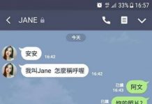 遇到陌生正妹加賴求約約,一連串神尬聊「秒識破對方身份」…女方惱羞怒:你小鳥會爛掉