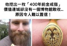 他挖出一枚「400年前金戒指」價值連城卻沒有一個博物館敢收…原因令人難以置信!
