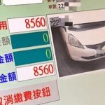 才停3小時…停車費竟「高達8500元」車主嚇傻!仔細看發現「機器有陷阱」:很多人都吃過虧