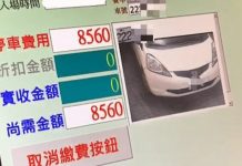 才停3小時…停車費竟「高達8500元」車主嚇傻!仔細看發現「機器有陷阱」:很多人都吃過虧