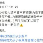 外送員勸女客「穿情。趣。內。衣取餐太危險」!網看她火辣自拍:妳更月匈