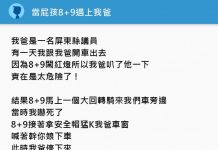 爸爸按喇叭遭宮廟8+9嗆聲,一氣之下他「這個舉動」讓對方全跪了…真服了!