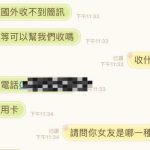 幫妹妹收簡訊提出你問我答,男友超誠實答案順利過關…
