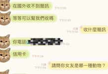 幫妹妹收簡訊提出你問我答,男友超誠實答案順利過關…