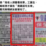 徵「陪看夜景」工讀生,看似普通的報紙徵才廣告「竟藏超毛玄機」!網友:我睡不著了