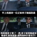 妹子汽車拋錨幫他推車,妹子連忙感謝詢問名字…怎麼聽完名字就跑了??