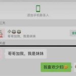 拒絕小妹妹的邀請….後果不堪設想