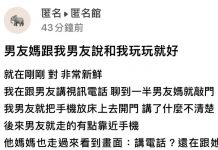 男友媽好可怕,表面說我孝順…轉過頭跟男友說「玩玩就好」