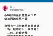 為何燒金紙不能「整疊」丟金爐? 網友阿嬤神解答,大家都笑翻了:太幽默😂😂