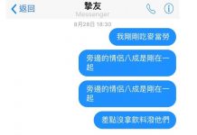 麥當勞小情侶在約會….沒看過這麼白目的男友XD
