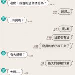 選字要謹慎….不然就會變成奧客