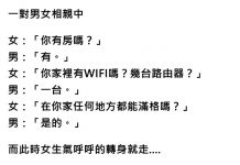 相親被問「家裡WIFI訊號強弱?」,回覆答案後女子卻「轉頭就走」…原來背後隱藏著殘忍的真相😭😭