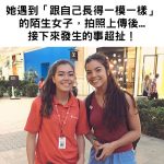 女孩在商場遇到「跟自己長得一模一樣」的陌生女子,拍照上傳後…接下來發生的事簡直太扯!