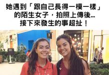 女孩在商場遇到「跟自己長得一模一樣」的陌生女子,拍照上傳後…接下來發生的事簡直太扯!
