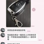 他拿「假賓士鑰匙炫富」虧妹不成還惱羞,正妹漂亮反擊秒變俗辣!