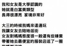 被女友嫌家裡,但一聽到媽媽背景後竟立刻變一個人,真的可以當影后了