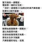 警察接報案「點2碗炸醬麵」秒發現不對! 機智「救出女孩」結局被網友推爆