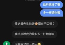 外送飲料遇超貼心妹妹,「備註欄真情流露」好可愛,下秒她神舉動…粉紅泡泡醞釀中~