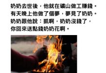 奶奶托夢「沒錢花」他請假被扣半月薪,趕回家「燒紙錢」沒想到竟救了他一命!