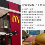 吃了十幾年才發現「麥香魚」內料的秘密!