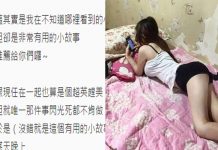 男友遲遲不肯跟女友上床! 她果斷用「這個故事」成功騙炮!