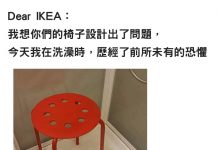 男人請慎坐!男子洗澡被IKEA椅縫「夾蛋」客服的回應讓網友笑哭了!