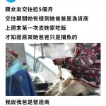 營造小開嫌女友爸是漁夫, 全網打臉:3艘船價值近5億