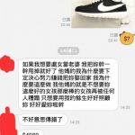 她向代購詢問球鞋價格,卻收到老闆「奇怪的回覆」但看下去之後大家都快哭了…