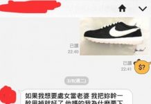 她向代購詢問球鞋價格,卻收到老闆「奇怪的回覆」但看下去之後大家都快哭了…