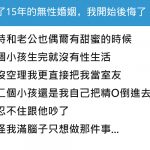 人妻「自倒嘉明」懷胎! 求歡遭夫拒絕15年…她淚崩:想離婚