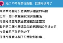 人妻「自倒嘉明」懷胎! 求歡遭夫拒絕15年…她淚崩:想離婚