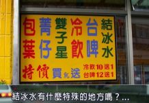 為何檳榔攤總會賣結冰水,原來最大用途在這啊…看完這篇瞬間解惑了!